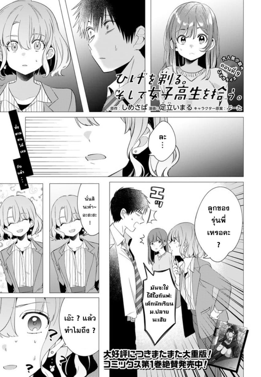 Hige Wo Soru. Soshite Joshikosei Wo Hirou. โกนหนวดและพาเด็กนักเรียนหญิง ม.ปลาย มาอยู่ด้วย page 1