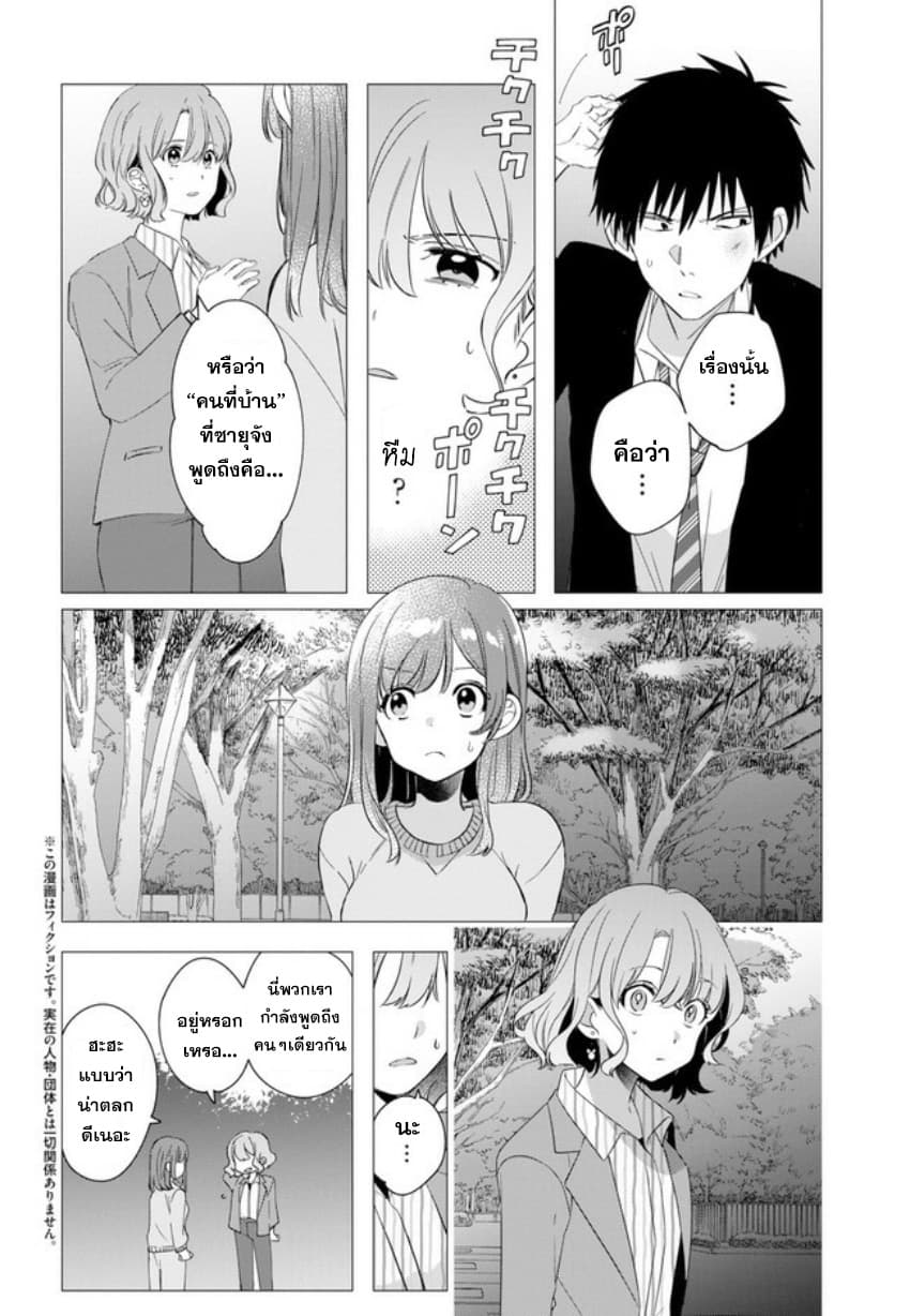 Hige Wo Soru. Soshite Joshikosei Wo Hirou. โกนหนวดและพาเด็กนักเรียนหญิง ม.ปลาย มาอยู่ด้วย page 2