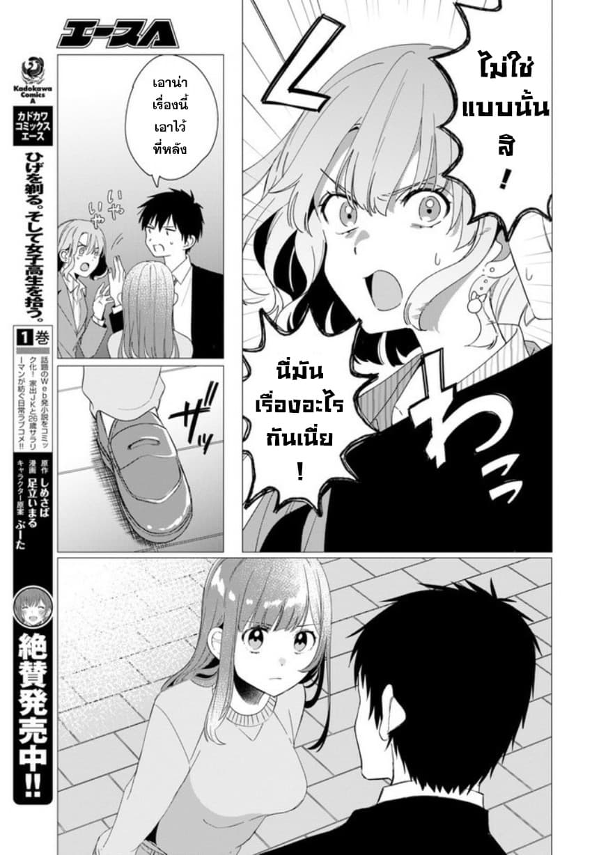 Hige Wo Soru. Soshite Joshikosei Wo Hirou. โกนหนวดและพาเด็กนักเรียนหญิง ม.ปลาย มาอยู่ด้วย page 3