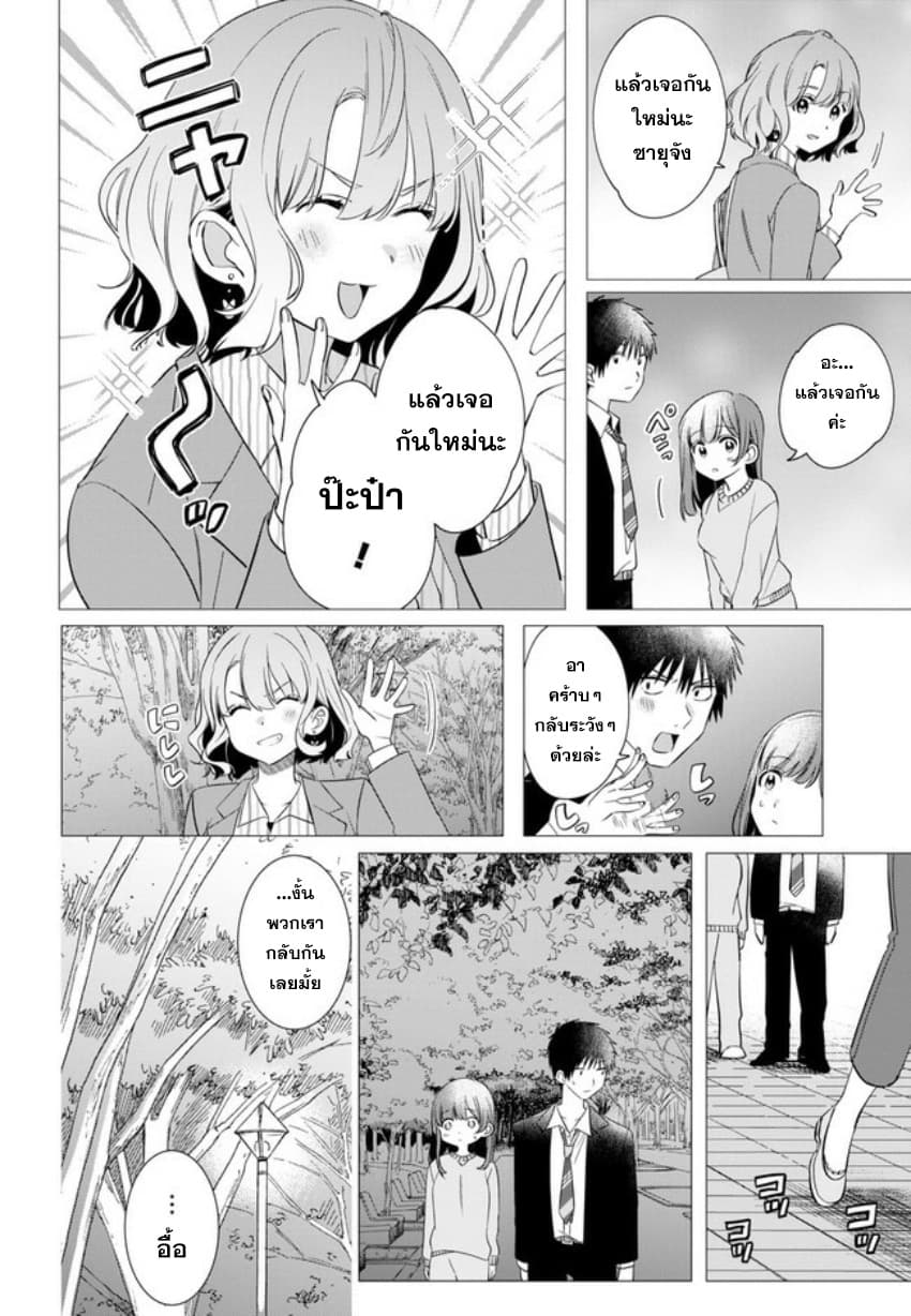 Hige Wo Soru. Soshite Joshikosei Wo Hirou. โกนหนวดและพาเด็กนักเรียนหญิง ม.ปลาย มาอยู่ด้วย page 6