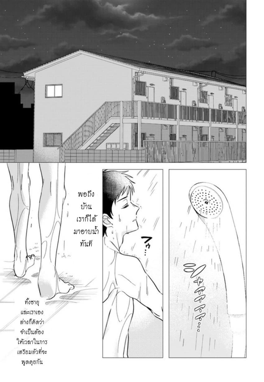 Hige Wo Soru. Soshite Joshikosei Wo Hirou. โกนหนวดและพาเด็กนักเรียนหญิง ม.ปลาย มาอยู่ด้วย page 7