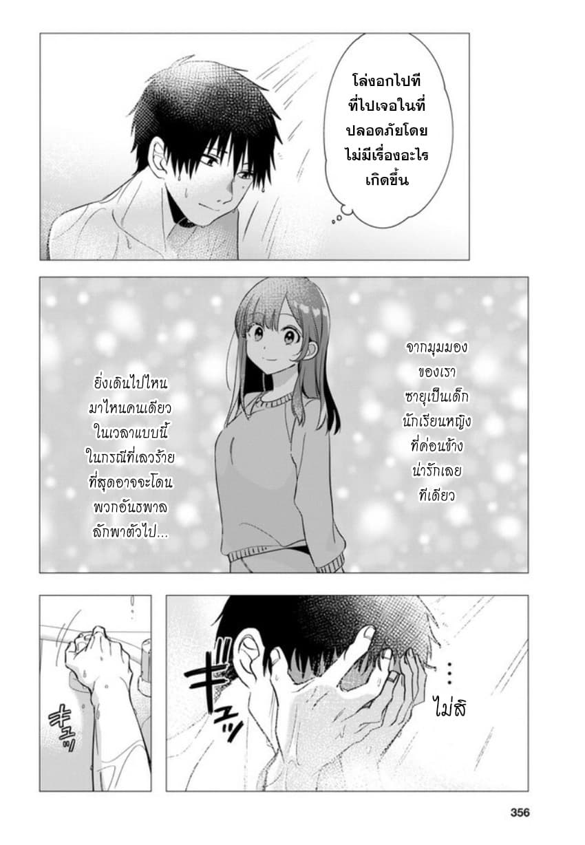 Hige Wo Soru. Soshite Joshikosei Wo Hirou. โกนหนวดและพาเด็กนักเรียนหญิง ม.ปลาย มาอยู่ด้วย page 8