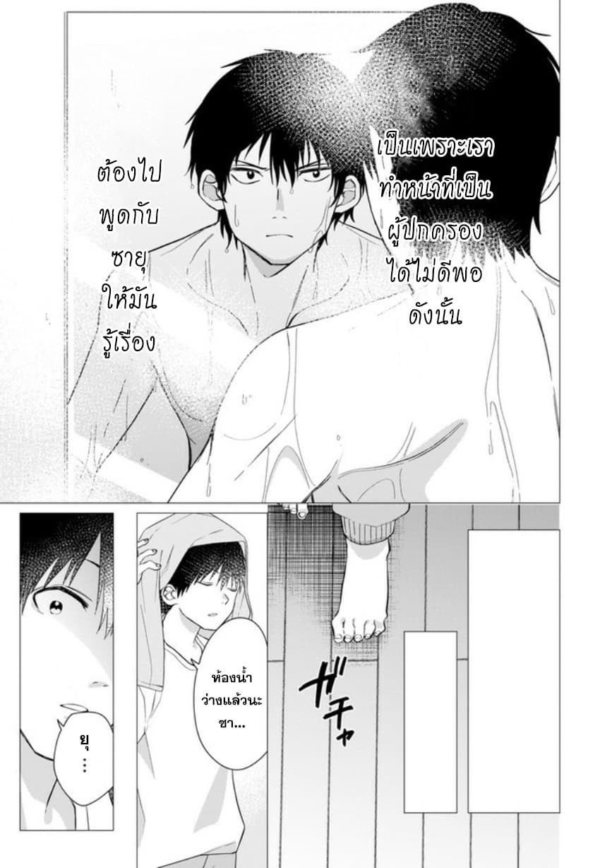 Hige Wo Soru. Soshite Joshikosei Wo Hirou. โกนหนวดและพาเด็กนักเรียนหญิง ม.ปลาย มาอยู่ด้วย page 9