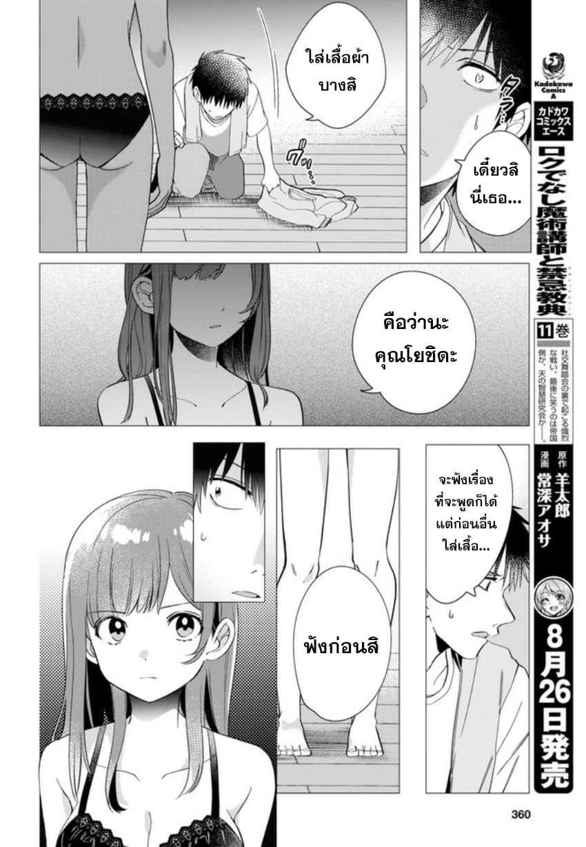 Hige Wo Soru. Soshite Joshikosei Wo Hirou. โกนหนวดและพาเด็กนักเรียนหญิง ม.ปลาย มาอยู่ด้วย page 12