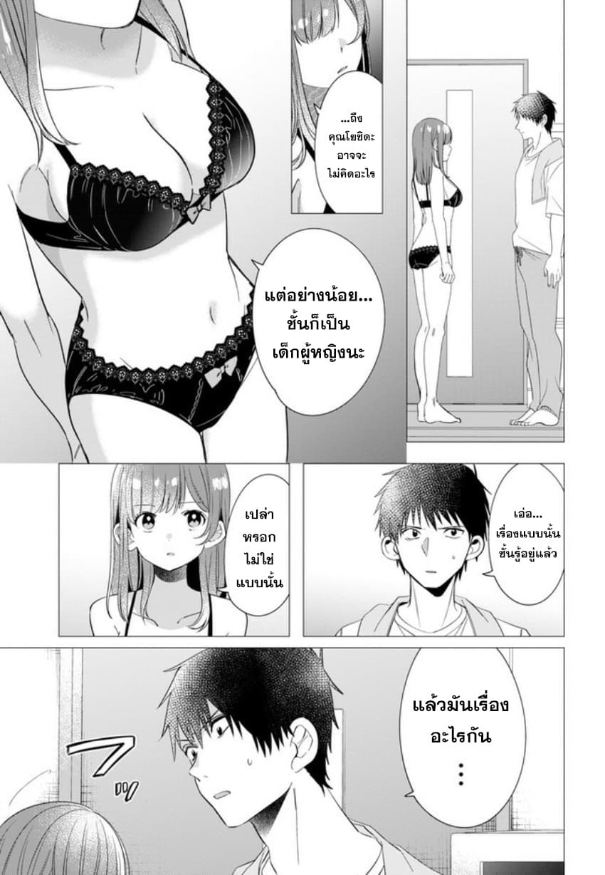 Hige Wo Soru. Soshite Joshikosei Wo Hirou. โกนหนวดและพาเด็กนักเรียนหญิง ม.ปลาย มาอยู่ด้วย page 13