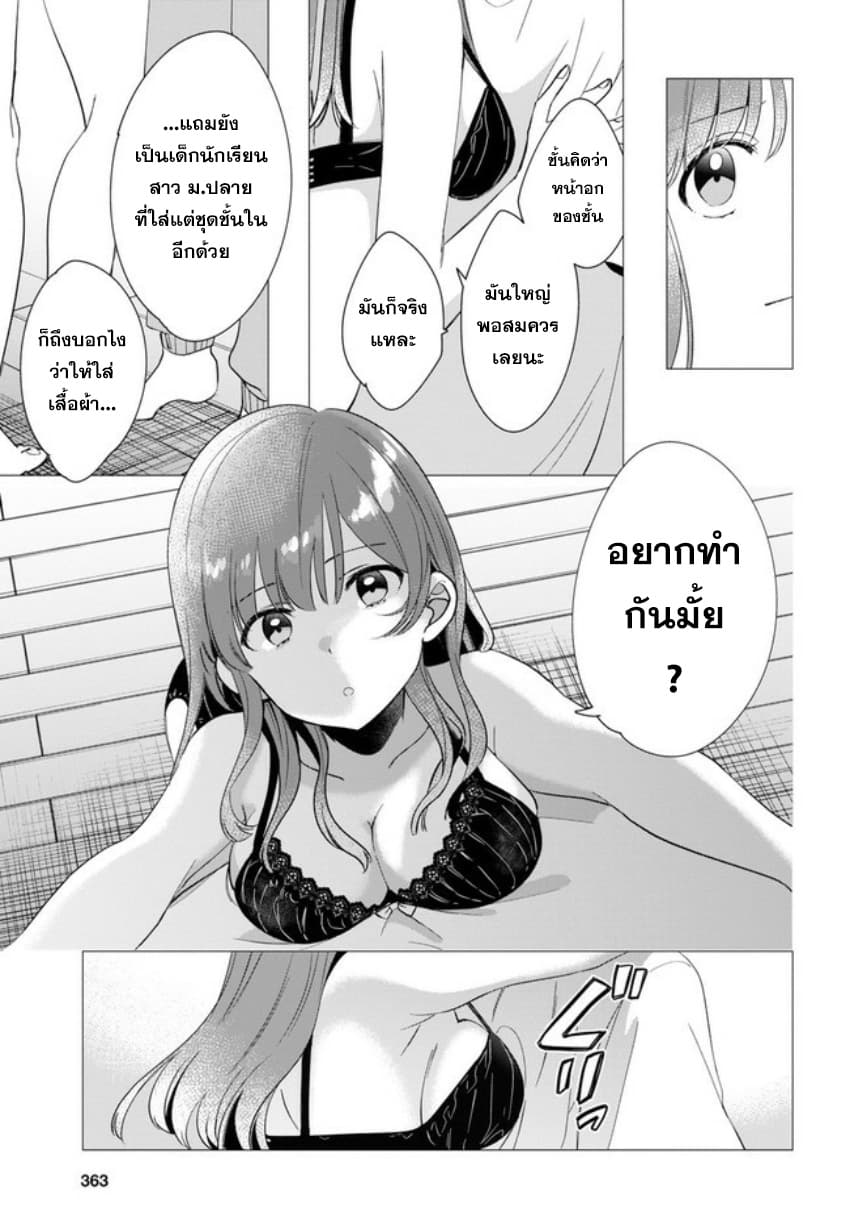 Hige Wo Soru. Soshite Joshikosei Wo Hirou. โกนหนวดและพาเด็กนักเรียนหญิง ม.ปลาย มาอยู่ด้วย page 15
