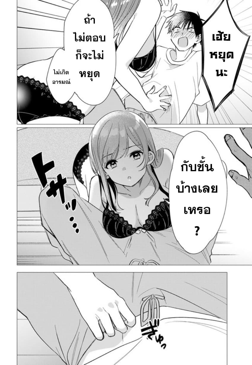 Hige Wo Soru. Soshite Joshikosei Wo Hirou. โกนหนวดและพาเด็กนักเรียนหญิง ม.ปลาย มาอยู่ด้วย page 18
