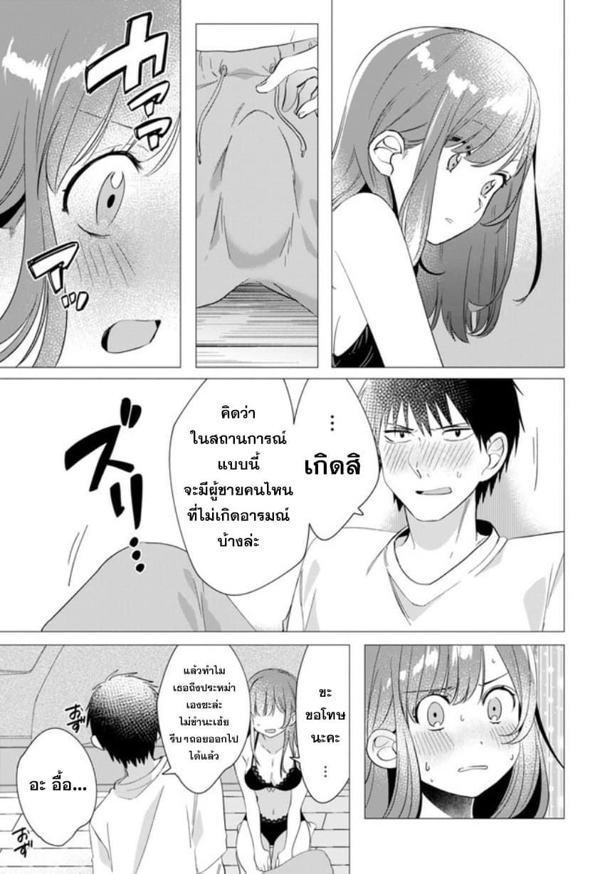 Hige Wo Soru. Soshite Joshikosei Wo Hirou. โกนหนวดและพาเด็กนักเรียนหญิง ม.ปลาย มาอยู่ด้วย page 19