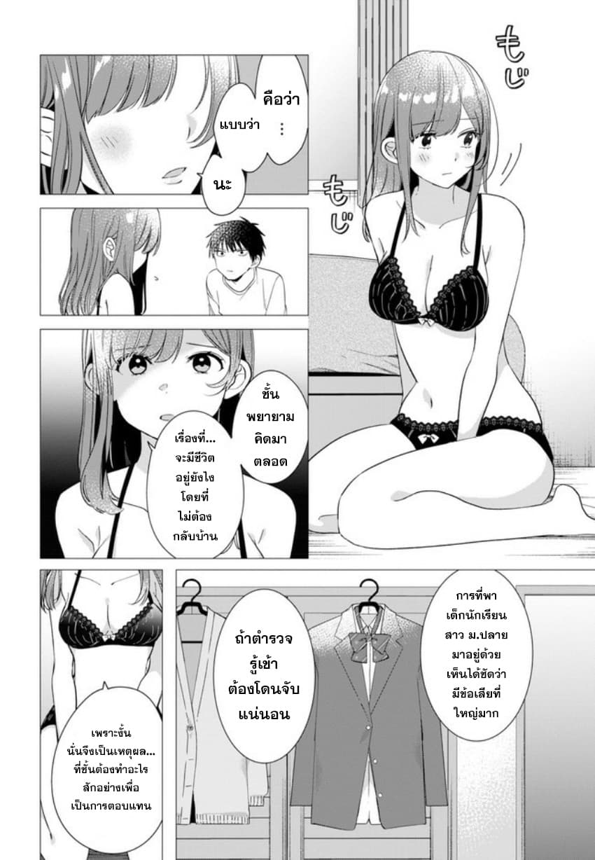 Hige Wo Soru. Soshite Joshikosei Wo Hirou. โกนหนวดและพาเด็กนักเรียนหญิง ม.ปลาย มาอยู่ด้วย page 20