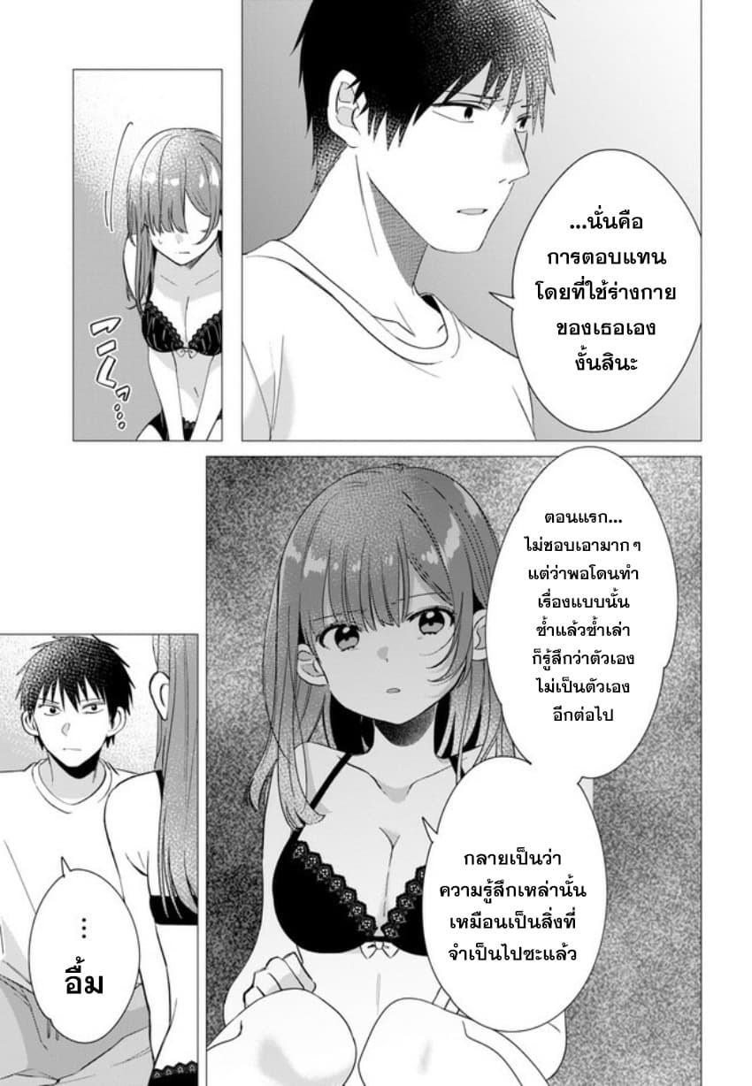 Hige Wo Soru. Soshite Joshikosei Wo Hirou. โกนหนวดและพาเด็กนักเรียนหญิง ม.ปลาย มาอยู่ด้วย page 21