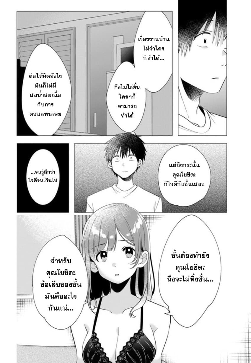 Hige Wo Soru. Soshite Joshikosei Wo Hirou. โกนหนวดและพาเด็กนักเรียนหญิง ม.ปลาย มาอยู่ด้วย page 24
