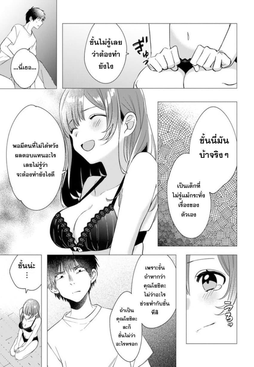 Hige Wo Soru. Soshite Joshikosei Wo Hirou. โกนหนวดและพาเด็กนักเรียนหญิง ม.ปลาย มาอยู่ด้วย page 25