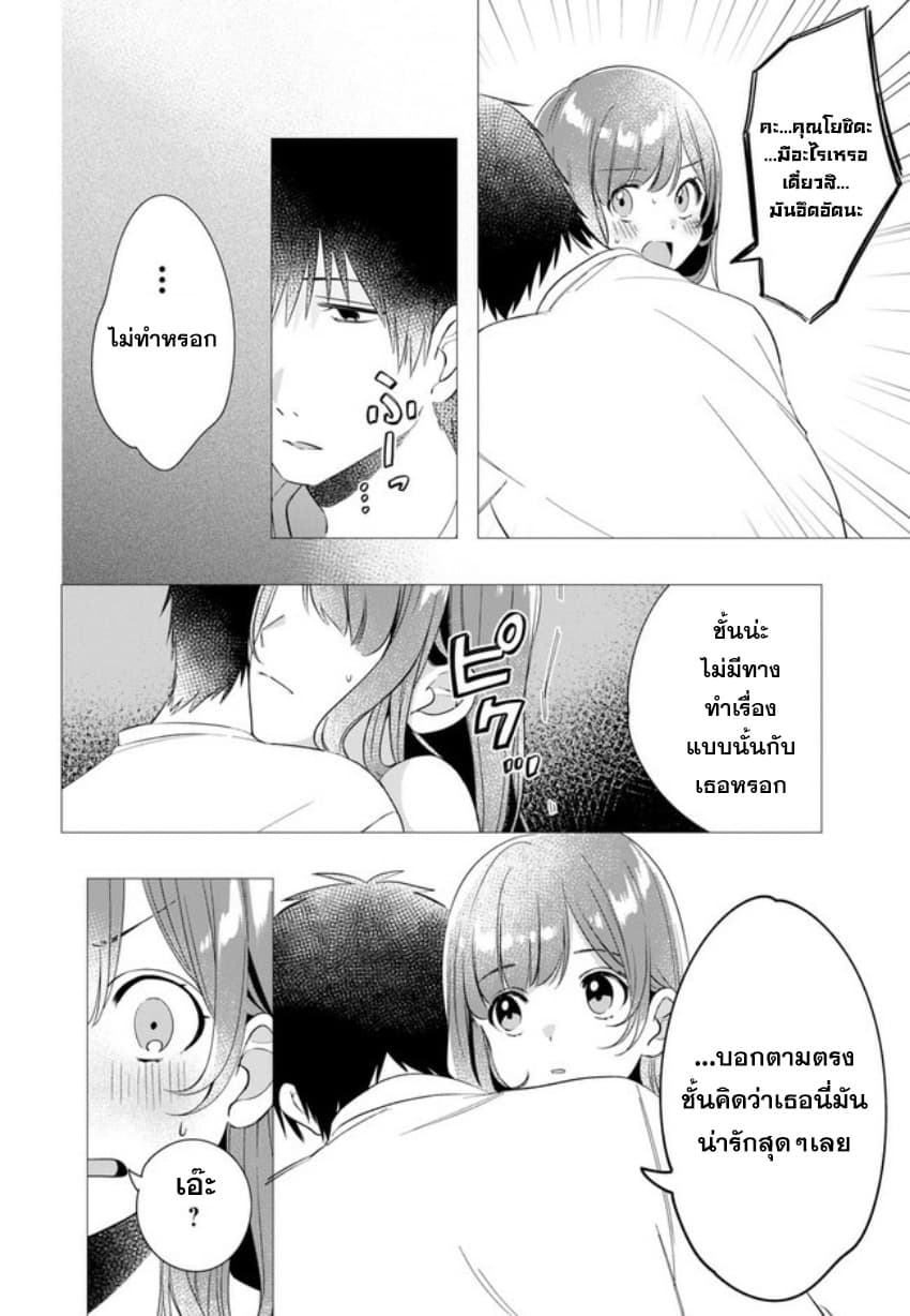 Hige Wo Soru. Soshite Joshikosei Wo Hirou. โกนหนวดและพาเด็กนักเรียนหญิง ม.ปลาย มาอยู่ด้วย page 27