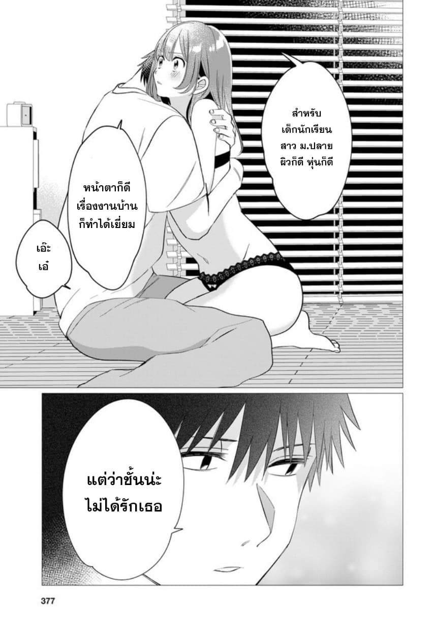 Hige Wo Soru. Soshite Joshikosei Wo Hirou. โกนหนวดและพาเด็กนักเรียนหญิง ม.ปลาย มาอยู่ด้วย page 28