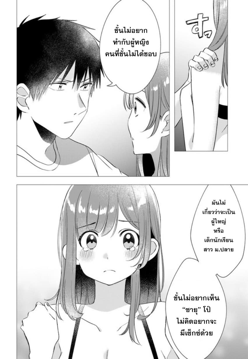 Hige Wo Soru. Soshite Joshikosei Wo Hirou. โกนหนวดและพาเด็กนักเรียนหญิง ม.ปลาย มาอยู่ด้วย page 29