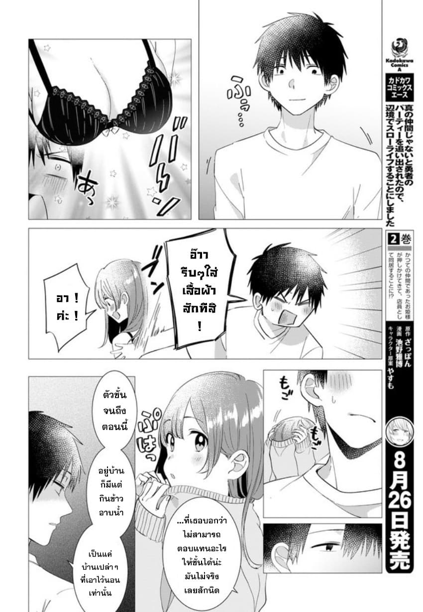 Hige Wo Soru. Soshite Joshikosei Wo Hirou. โกนหนวดและพาเด็กนักเรียนหญิง ม.ปลาย มาอยู่ด้วย page 31