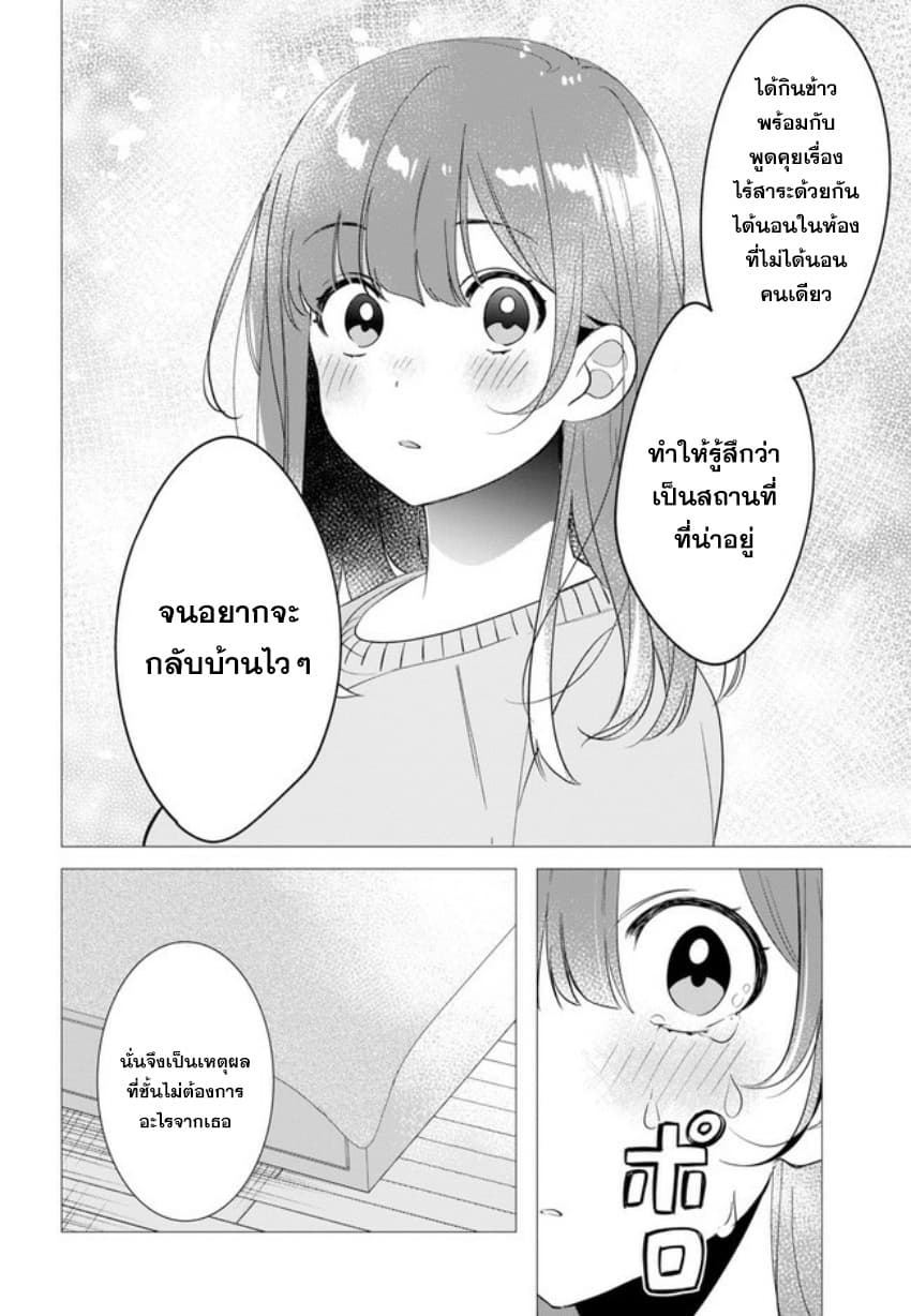 Hige Wo Soru. Soshite Joshikosei Wo Hirou. โกนหนวดและพาเด็กนักเรียนหญิง ม.ปลาย มาอยู่ด้วย page 33