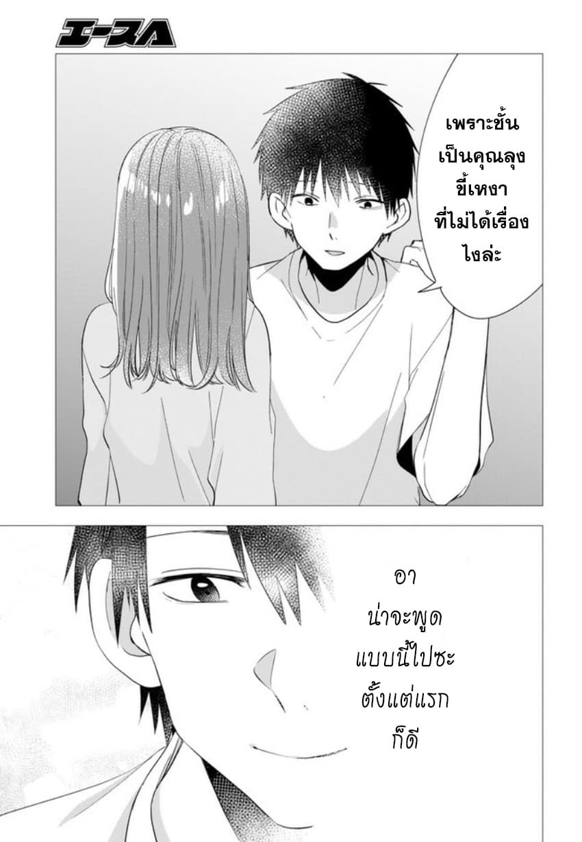Hige Wo Soru. Soshite Joshikosei Wo Hirou. โกนหนวดและพาเด็กนักเรียนหญิง ม.ปลาย มาอยู่ด้วย page 34