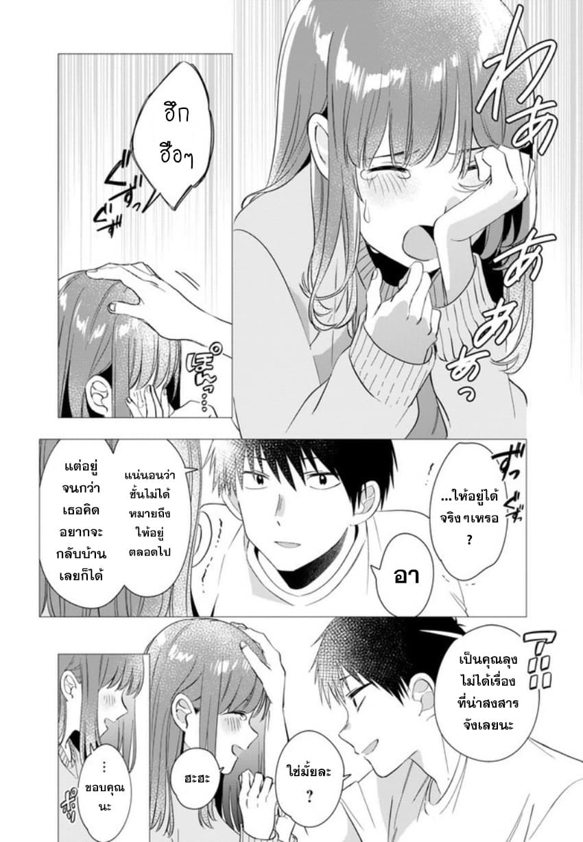 Hige Wo Soru. Soshite Joshikosei Wo Hirou. โกนหนวดและพาเด็กนักเรียนหญิง ม.ปลาย มาอยู่ด้วย page 37