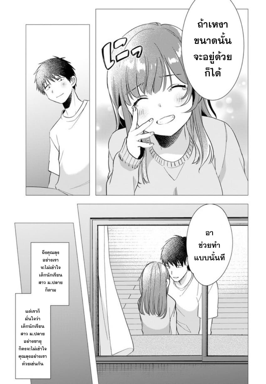 Hige Wo Soru. Soshite Joshikosei Wo Hirou. โกนหนวดและพาเด็กนักเรียนหญิง ม.ปลาย มาอยู่ด้วย page 38