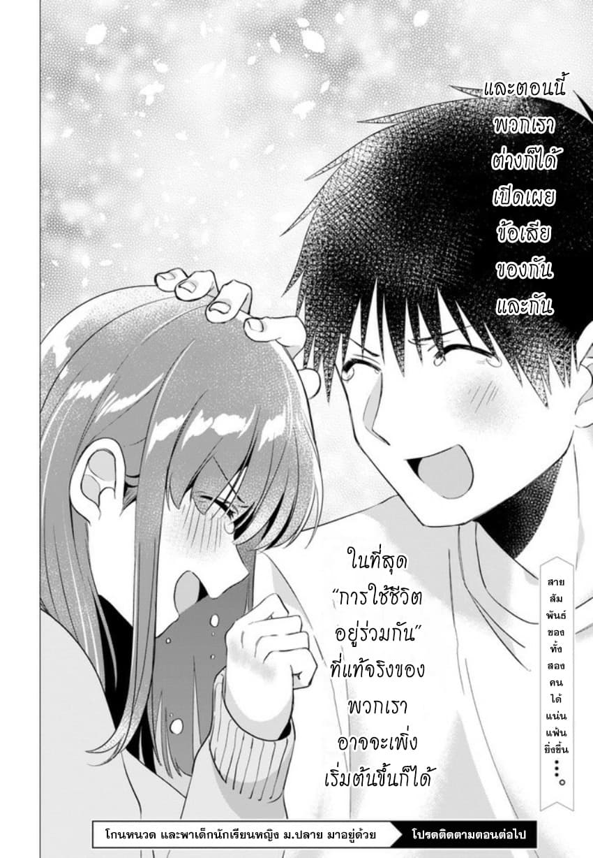 Hige Wo Soru. Soshite Joshikosei Wo Hirou. โกนหนวดและพาเด็กนักเรียนหญิง ม.ปลาย มาอยู่ด้วย page 39