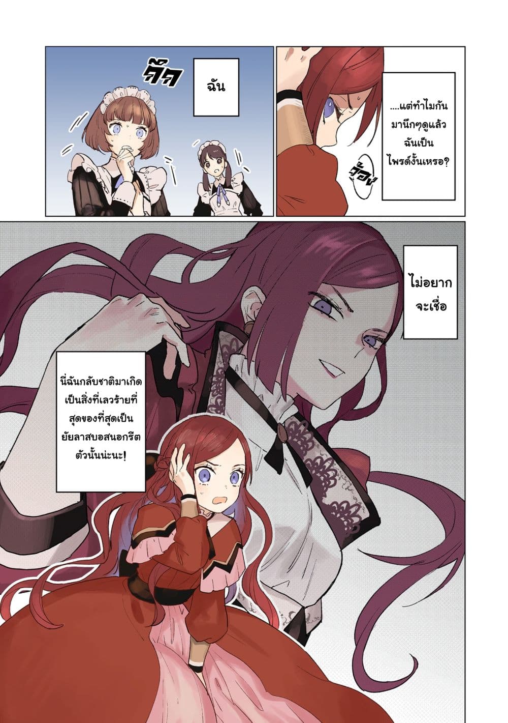 Higeki no Genkyou tonaru Saikyou Gedou Rasubosu Joou wa Tami no Tame ni Tsukushimasu page 3