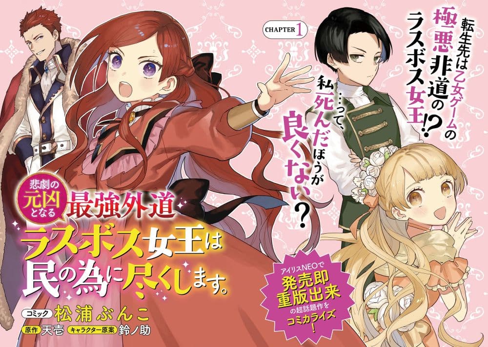 Higeki no Genkyou tonaru Saikyou Gedou Rasubosu Joou wa Tami no Tame ni Tsukushimasu page 4