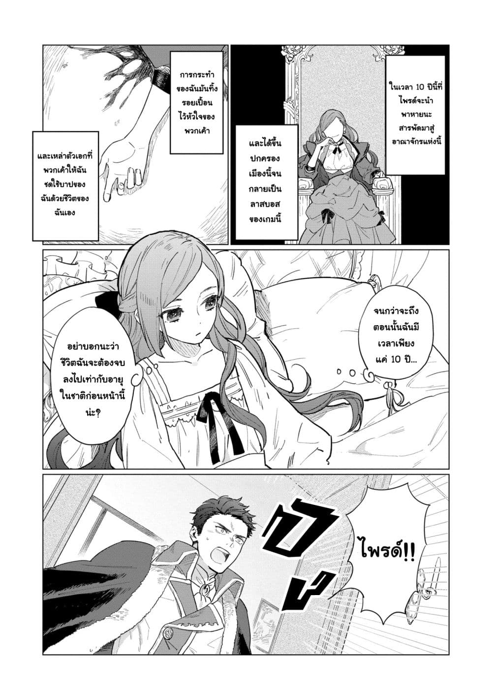 Higeki no Genkyou tonaru Saikyou Gedou Rasubosu Joou wa Tami no Tame ni Tsukushimasu page 6