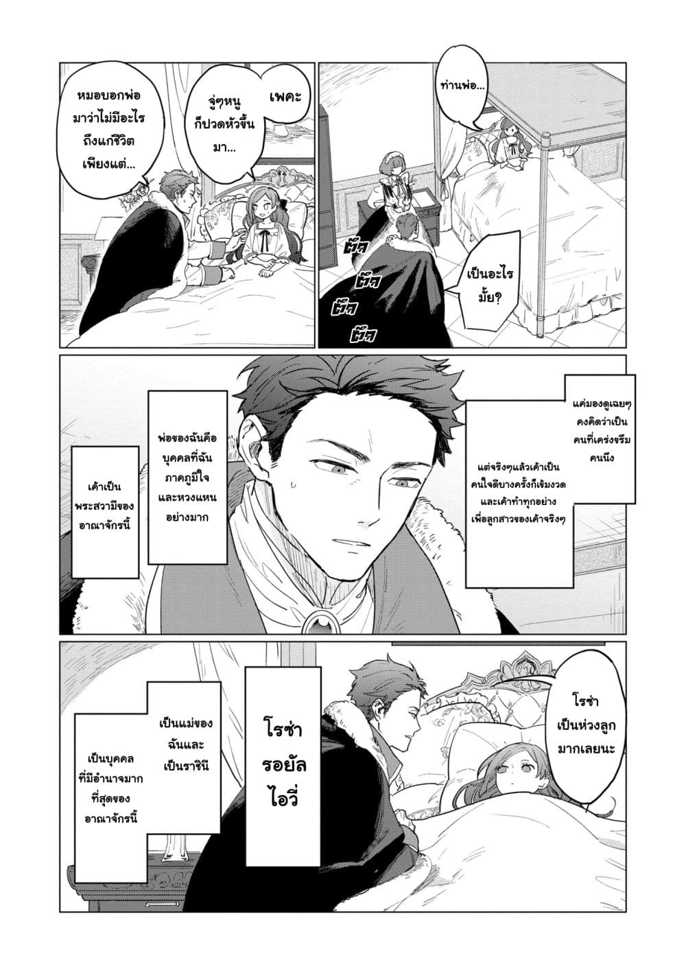 Higeki no Genkyou tonaru Saikyou Gedou Rasubosu Joou wa Tami no Tame ni Tsukushimasu page 7