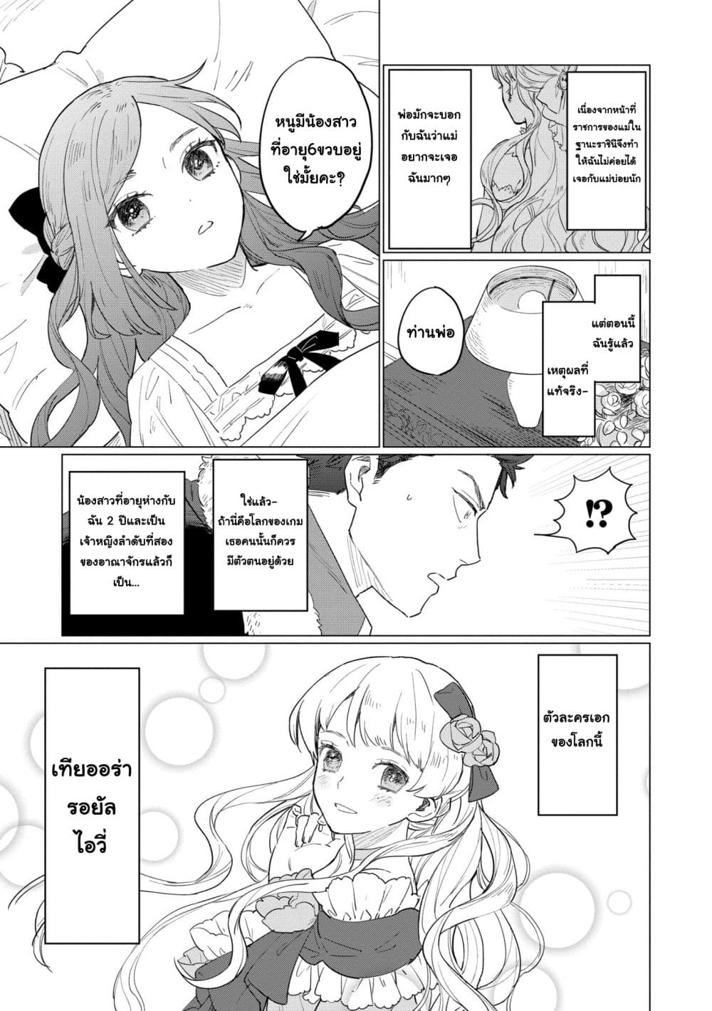 Higeki no Genkyou tonaru Saikyou Gedou Rasubosu Joou wa Tami no Tame ni Tsukushimasu page 8
