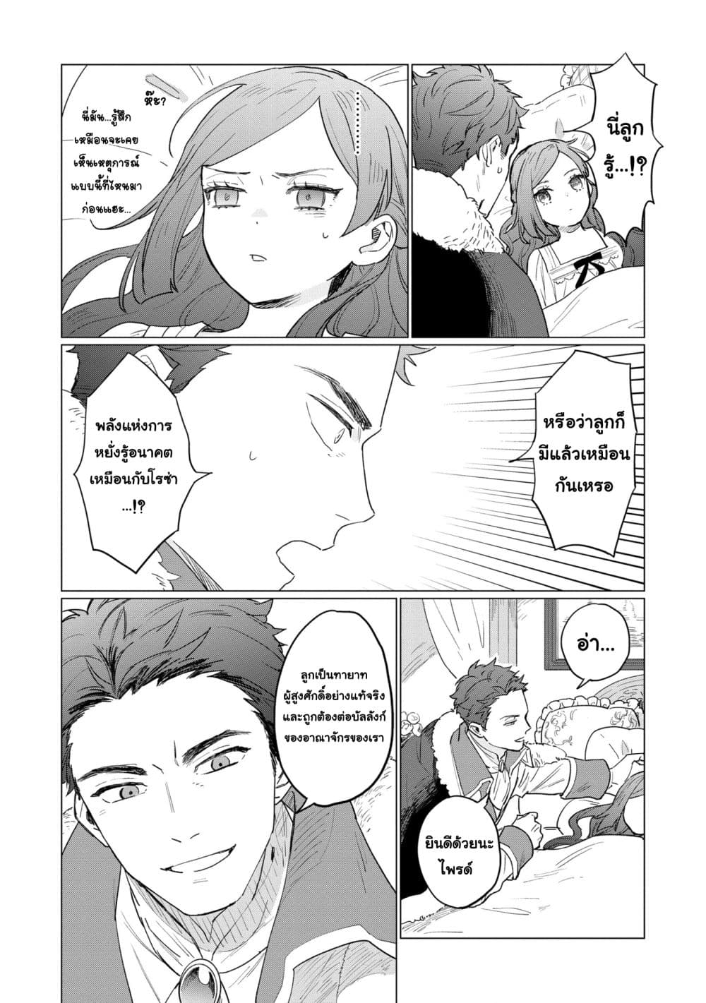 Higeki no Genkyou tonaru Saikyou Gedou Rasubosu Joou wa Tami no Tame ni Tsukushimasu page 9