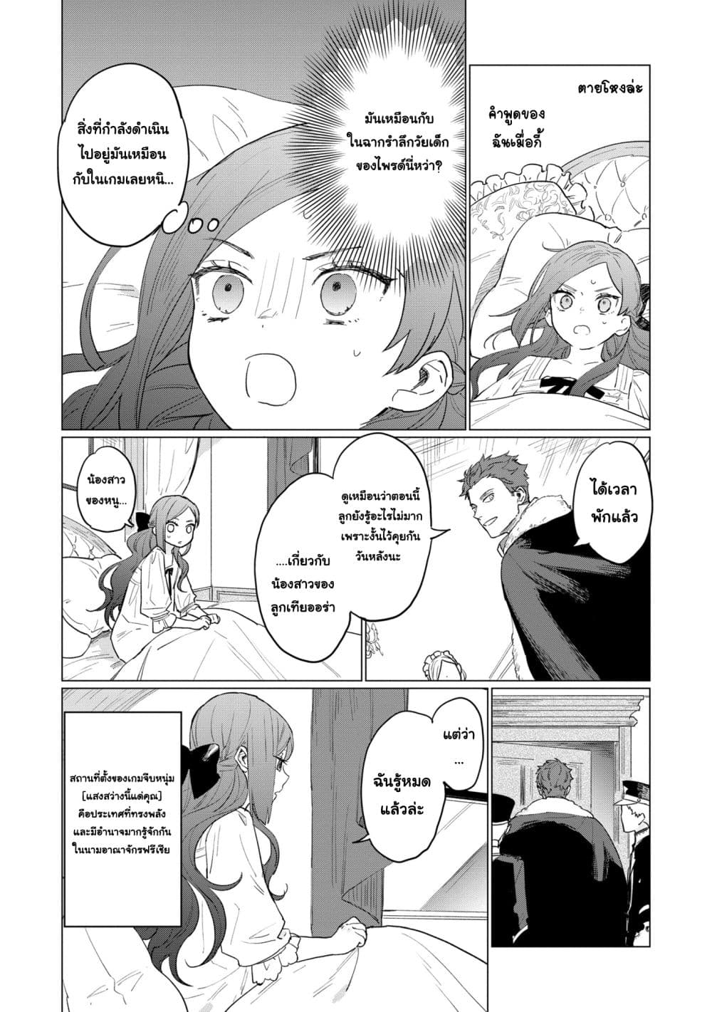 Higeki no Genkyou tonaru Saikyou Gedou Rasubosu Joou wa Tami no Tame ni Tsukushimasu page 10