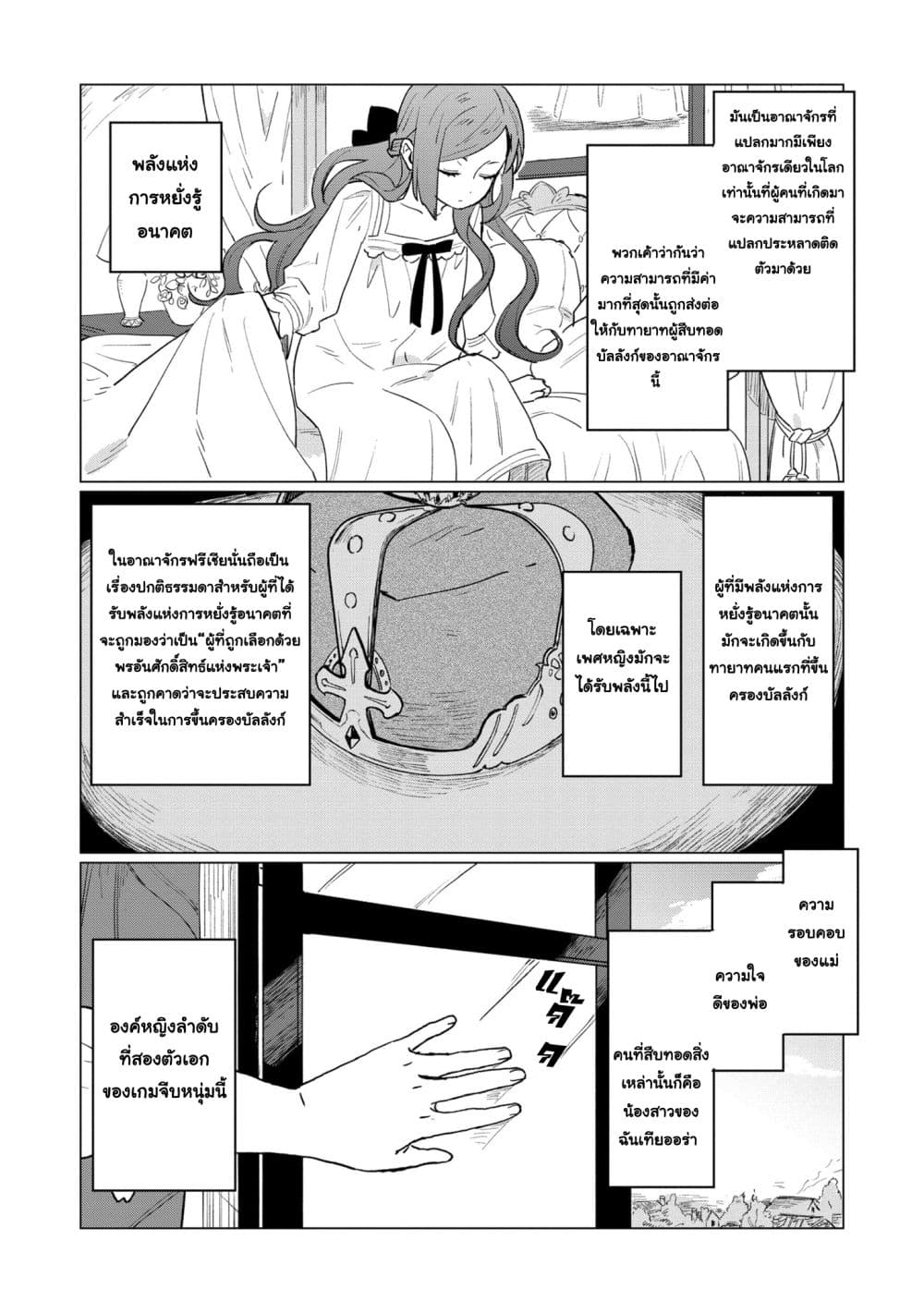 Higeki no Genkyou tonaru Saikyou Gedou Rasubosu Joou wa Tami no Tame ni Tsukushimasu page 11