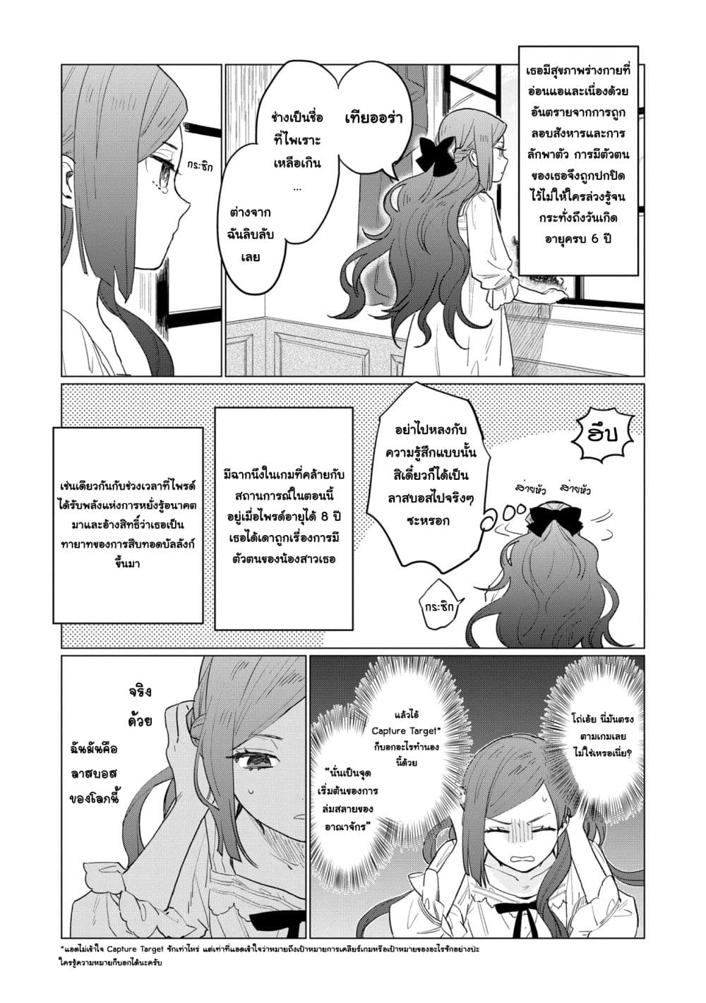 Higeki no Genkyou tonaru Saikyou Gedou Rasubosu Joou wa Tami no Tame ni Tsukushimasu page 12