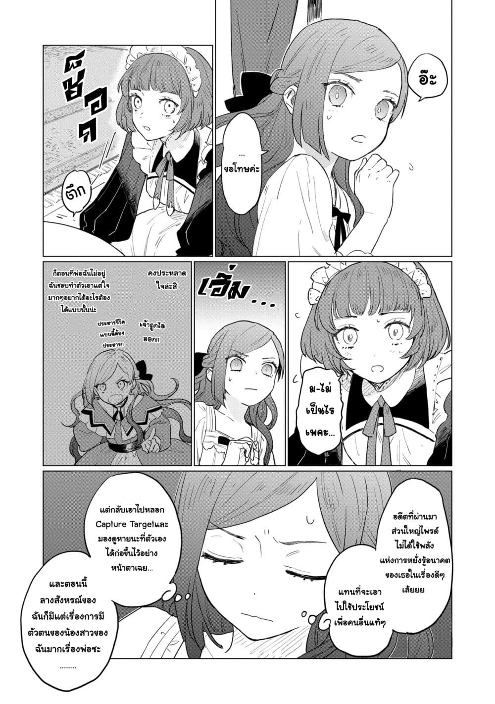Higeki no Genkyou tonaru Saikyou Gedou Rasubosu Joou wa Tami no Tame ni Tsukushimasu page 14