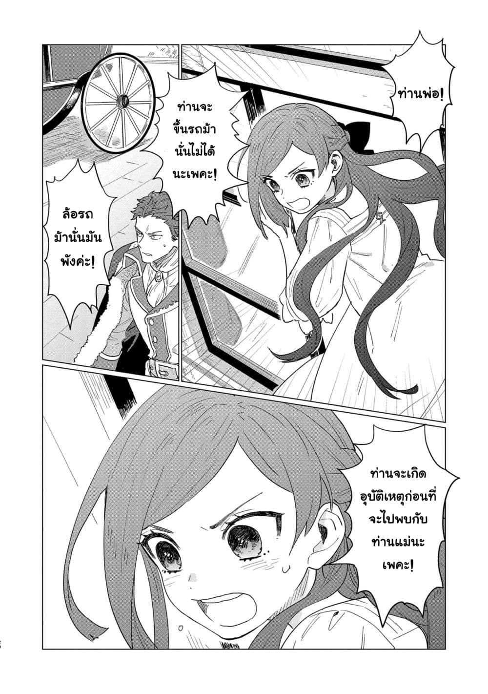 Higeki no Genkyou tonaru Saikyou Gedou Rasubosu Joou wa Tami no Tame ni Tsukushimasu page 19