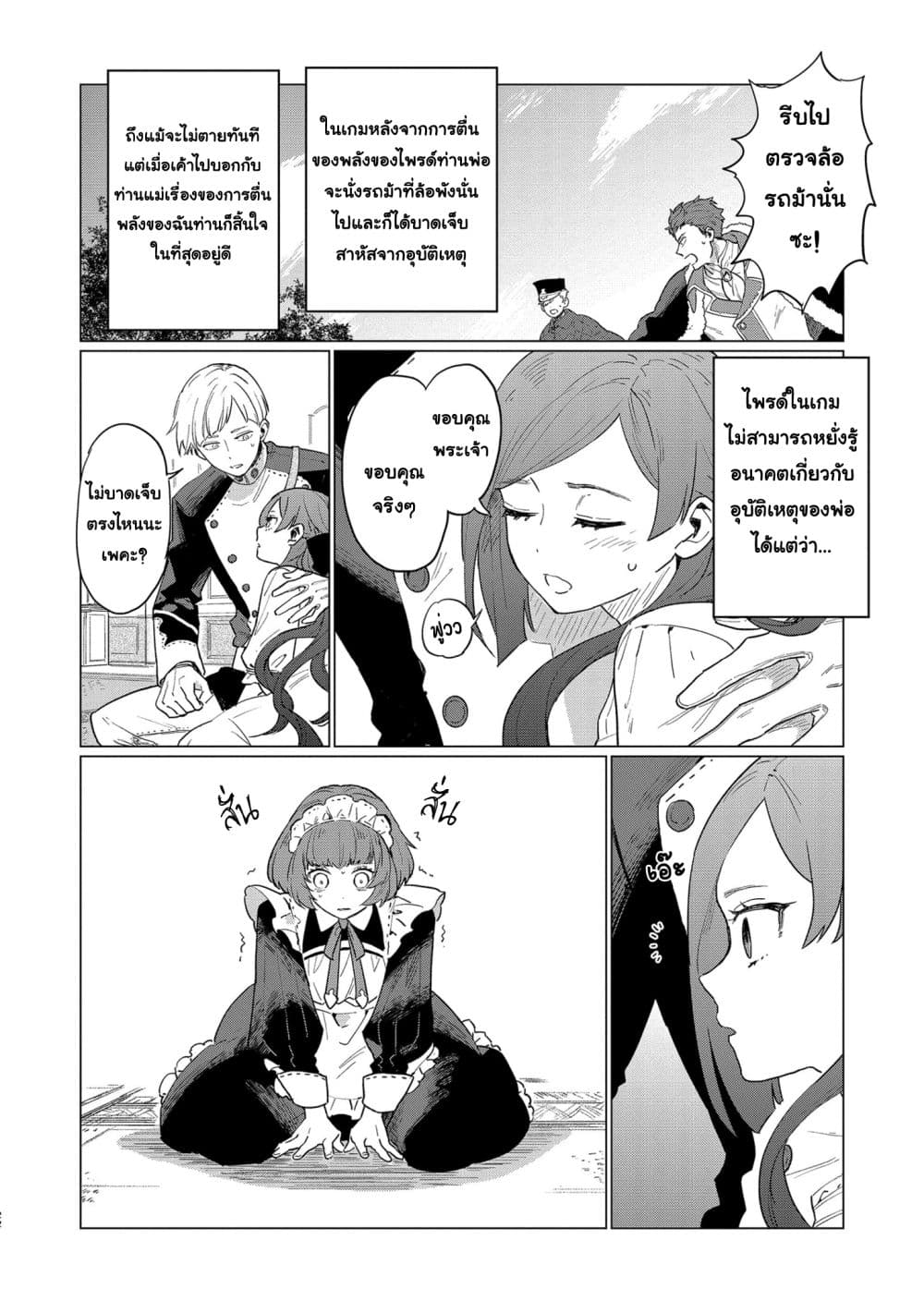 Higeki no Genkyou tonaru Saikyou Gedou Rasubosu Joou wa Tami no Tame ni Tsukushimasu page 21