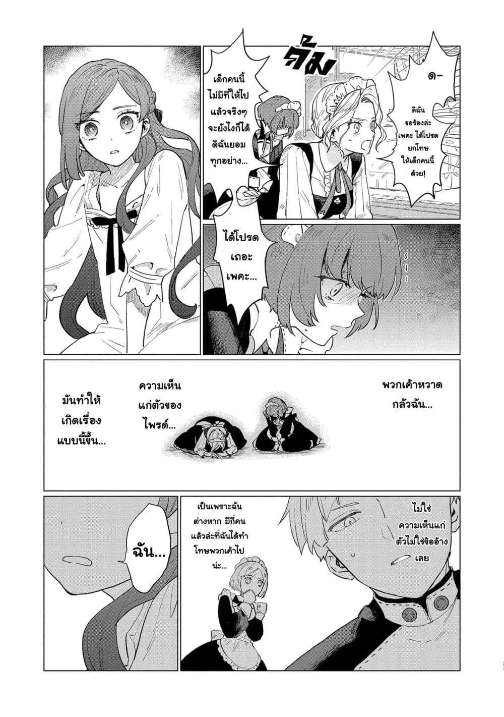 Higeki no Genkyou tonaru Saikyou Gedou Rasubosu Joou wa Tami no Tame ni Tsukushimasu page 22