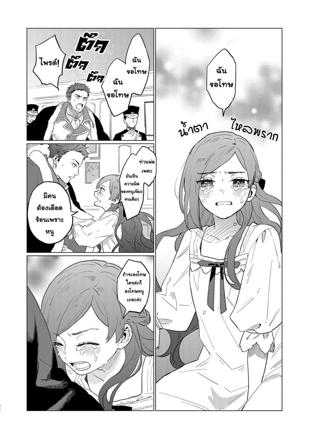 Higeki no Genkyou tonaru Saikyou Gedou Rasubosu Joou wa Tami no Tame ni Tsukushimasu page 23