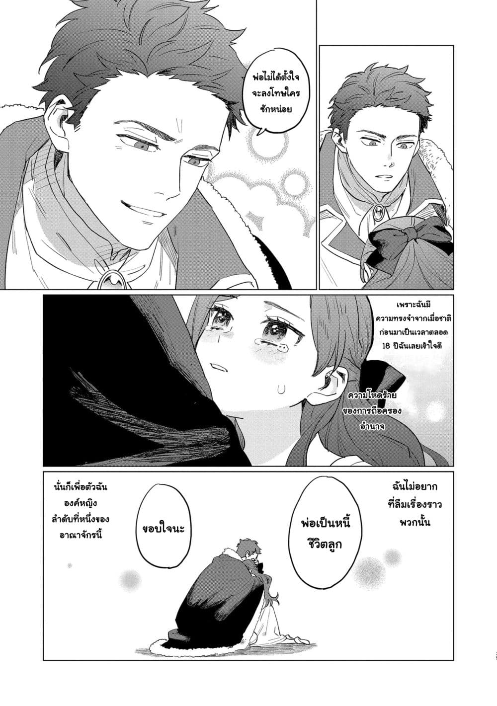 Higeki no Genkyou tonaru Saikyou Gedou Rasubosu Joou wa Tami no Tame ni Tsukushimasu page 24