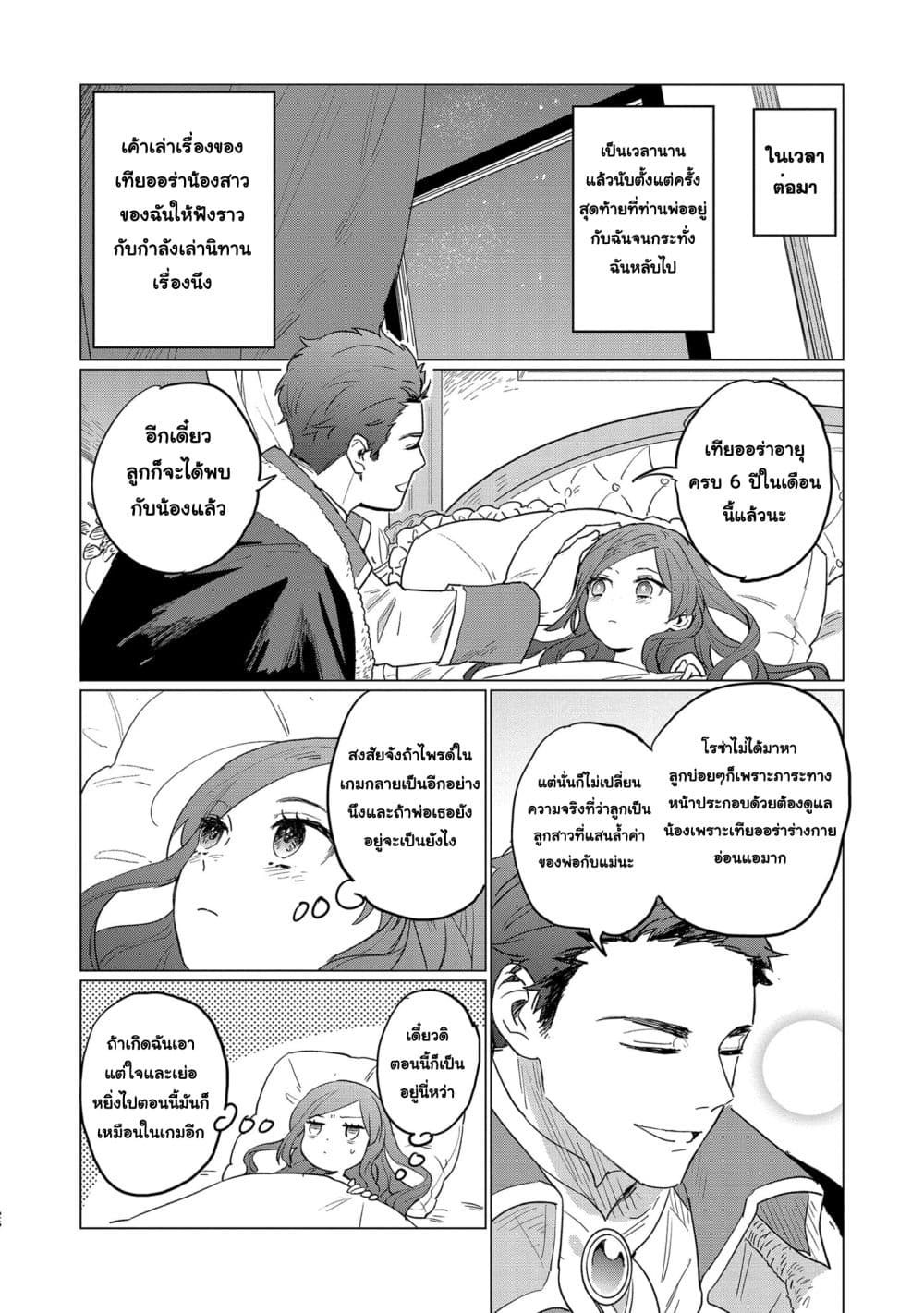 Higeki no Genkyou tonaru Saikyou Gedou Rasubosu Joou wa Tami no Tame ni Tsukushimasu page 25