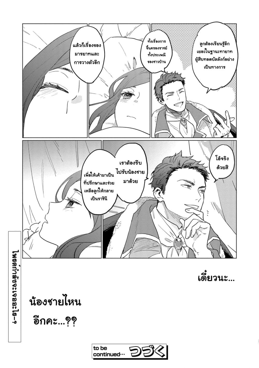 Higeki no Genkyou tonaru Saikyou Gedou Rasubosu Joou wa Tami no Tame ni Tsukushimasu page 26