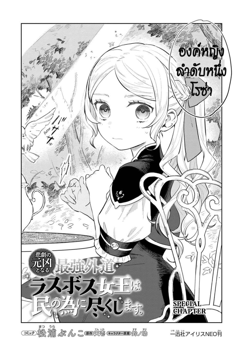 Higeki no Genkyou tonaru Saikyou Gedou Rasubosu Joou wa Tami no Tame ni Tsukushimasu page 2