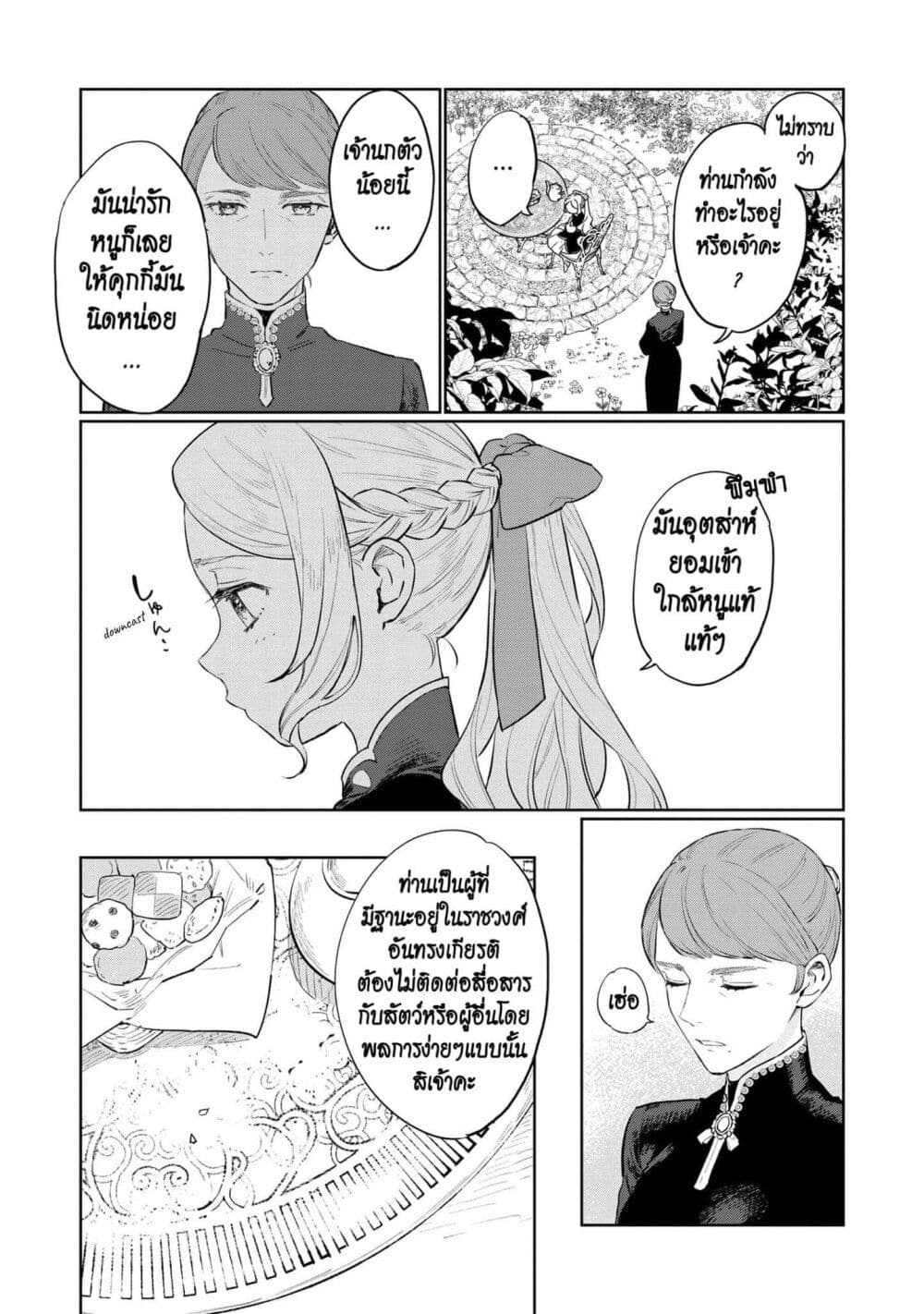 Higeki no Genkyou tonaru Saikyou Gedou Rasubosu Joou wa Tami no Tame ni Tsukushimasu page 3