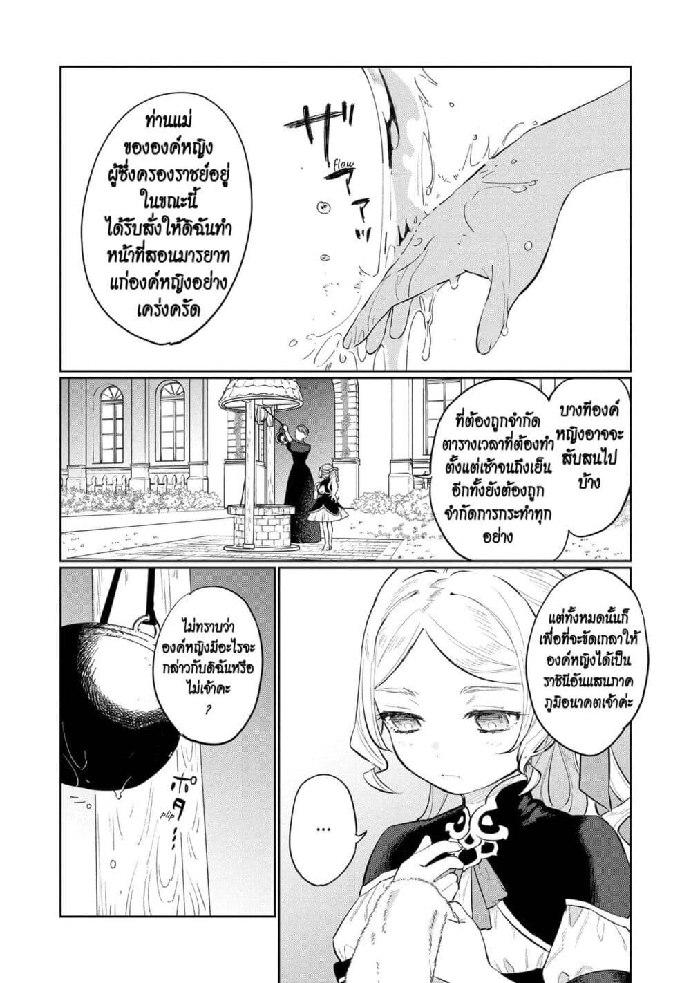 Higeki no Genkyou tonaru Saikyou Gedou Rasubosu Joou wa Tami no Tame ni Tsukushimasu page 4
