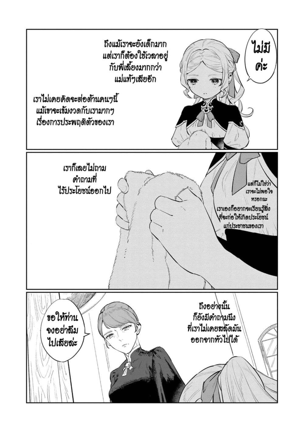 Higeki no Genkyou tonaru Saikyou Gedou Rasubosu Joou wa Tami no Tame ni Tsukushimasu page 5