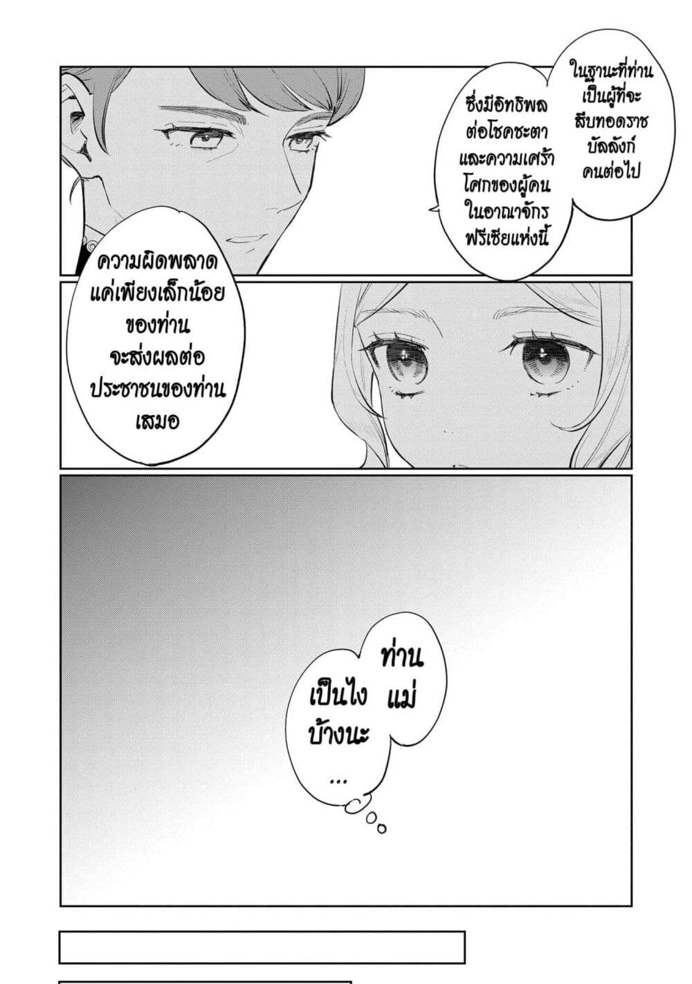 Higeki no Genkyou tonaru Saikyou Gedou Rasubosu Joou wa Tami no Tame ni Tsukushimasu page 6