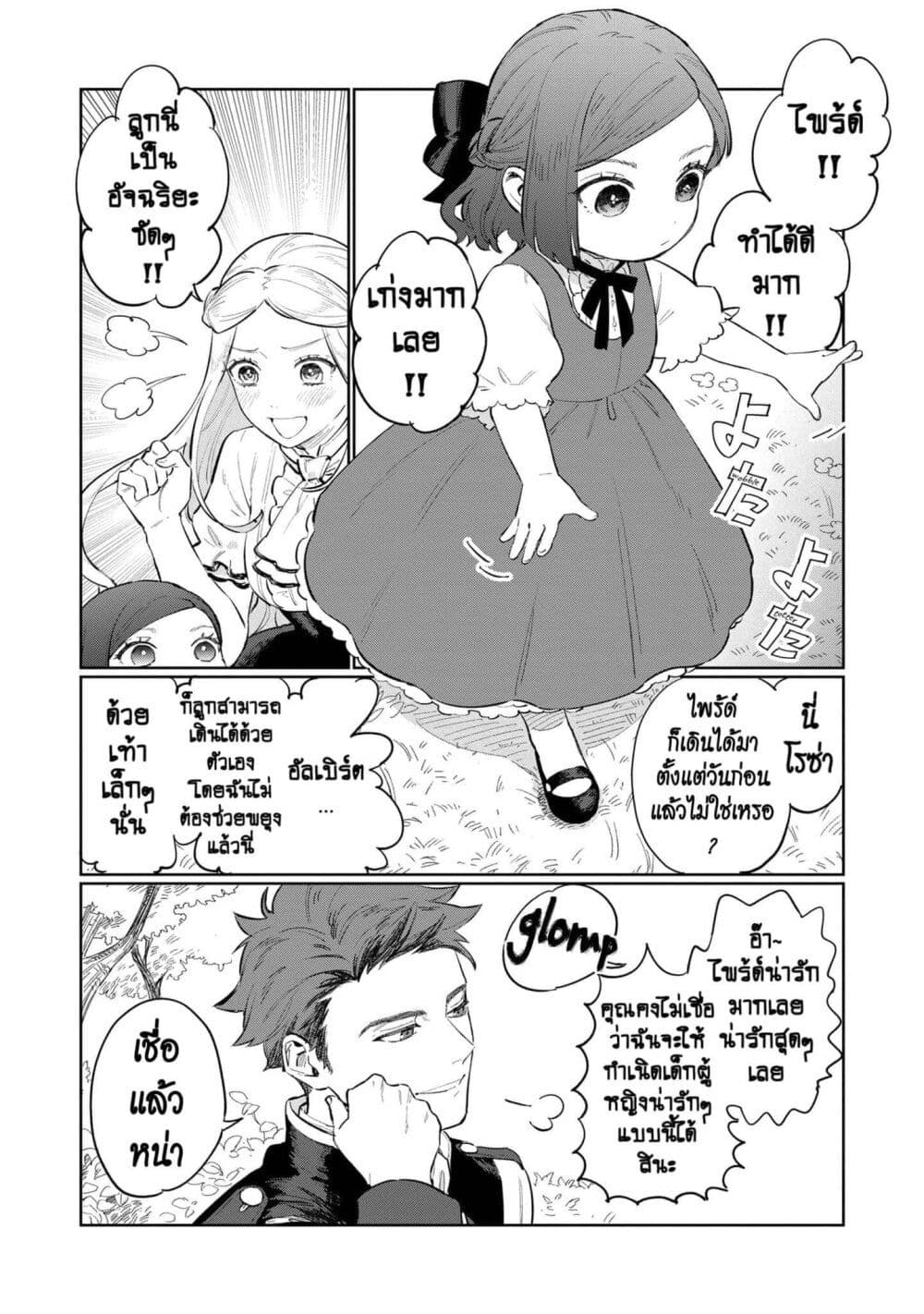 Higeki no Genkyou tonaru Saikyou Gedou Rasubosu Joou wa Tami no Tame ni Tsukushimasu page 8