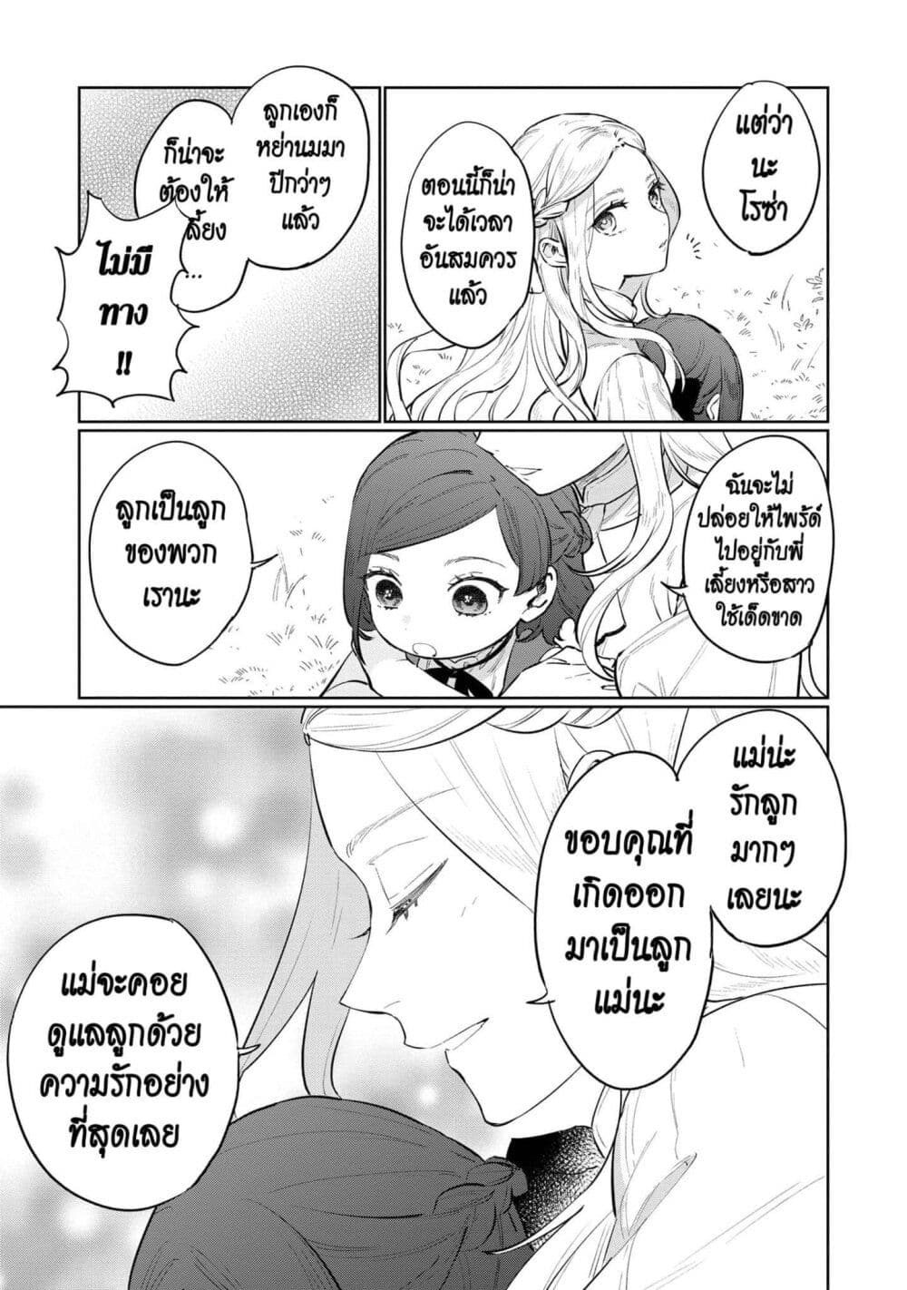 Higeki no Genkyou tonaru Saikyou Gedou Rasubosu Joou wa Tami no Tame ni Tsukushimasu page 9