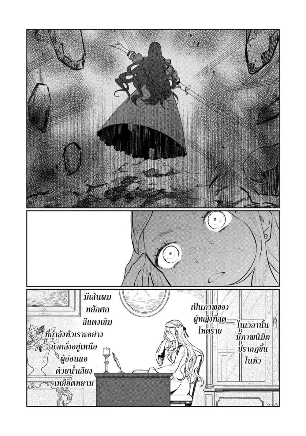 Higeki no Genkyou tonaru Saikyou Gedou Rasubosu Joou wa Tami no Tame ni Tsukushimasu page 10